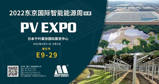 2022年PV-EXPO秋季东京展