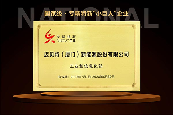 国家级专精特新“小巨人”企业奖牌
