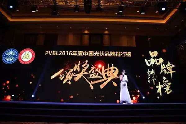 PVBL2016年度中国光伏品牌排行榜揭晓，迈贝特（厦门）获评支架品牌价值榜十强