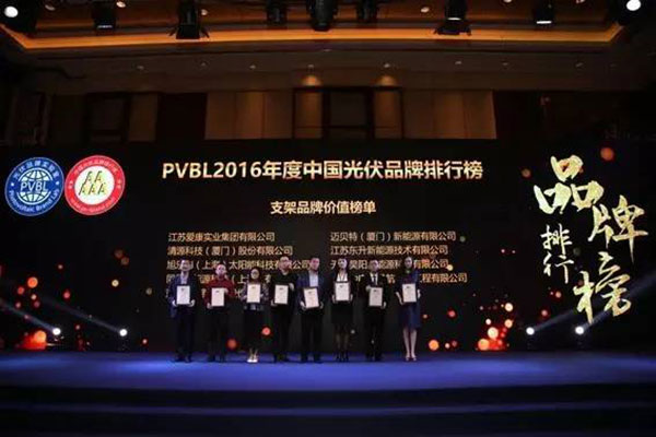 PVBL2016年度中国光伏品牌排行榜揭晓，迈贝特（厦门）获评支架品牌价值榜十强